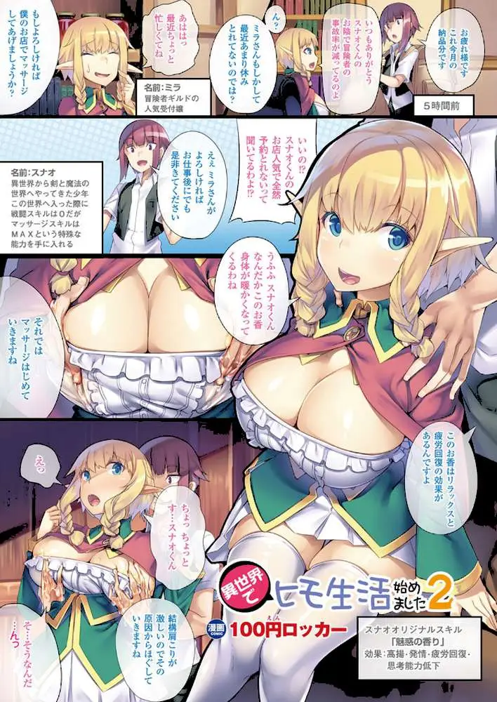 別冊コミックアンリアル カラーコミックコレクション 7 デジタル版 side_L - ページ05