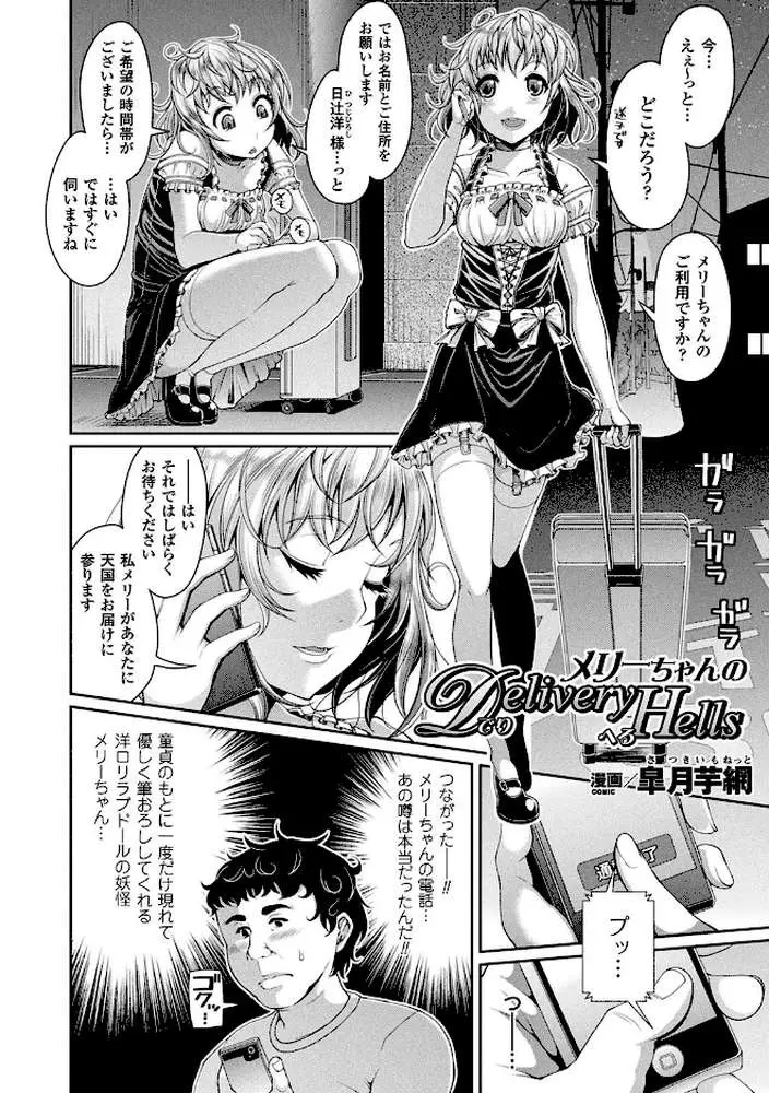 コミックアンリアル ザ・ベスト 都市伝説・怪異ホラーコレクション - ページ18