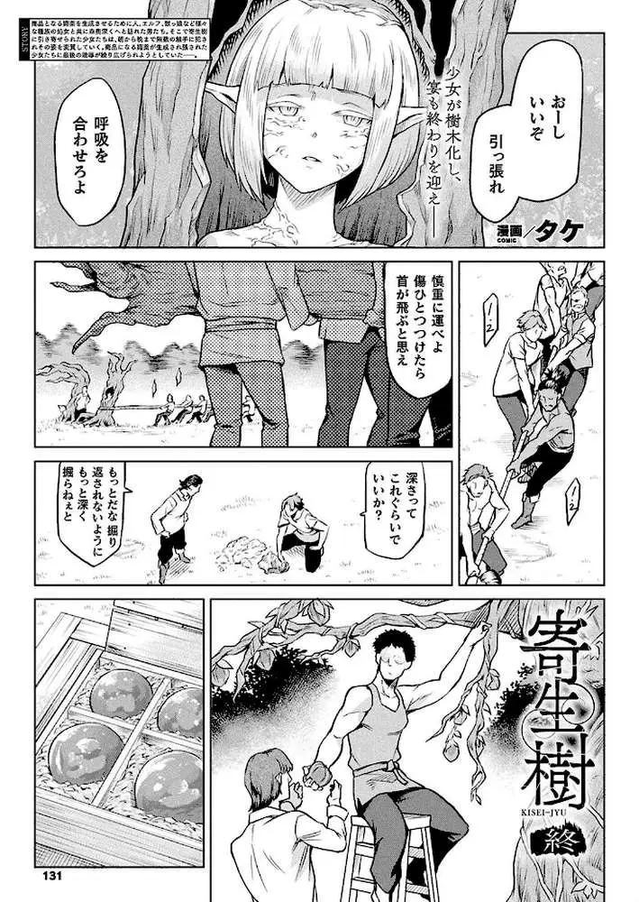 寄生樹（単話） - ページ01