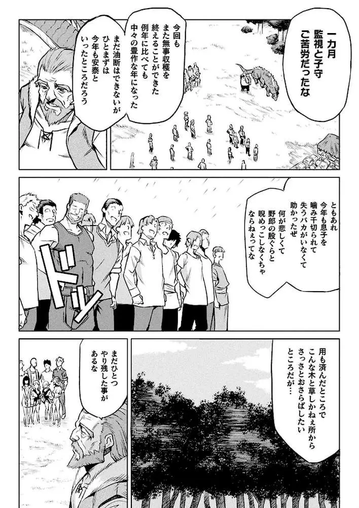 寄生樹（単話） - ページ02