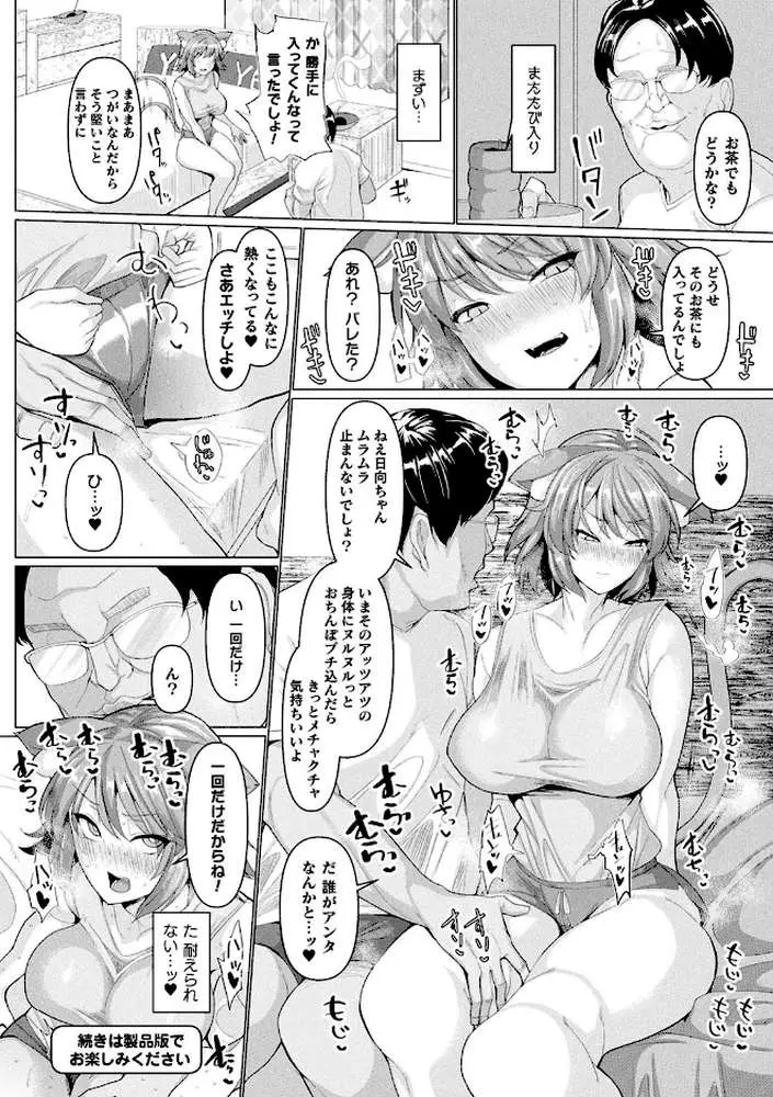 発情ケダモノ交尾録 種付けおじさん語録かるた付き限定版 - ページ08