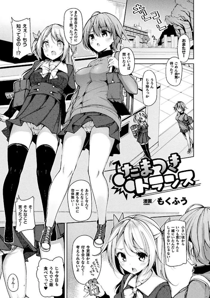 コミックアンリアル ザ・ベスト ふたなりコレクション - ページ02