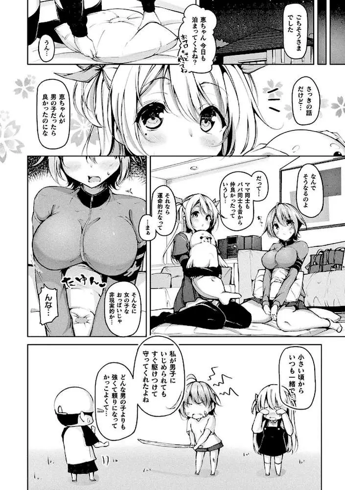 コミックアンリアル ザ・ベスト ふたなりコレクション - ページ03
