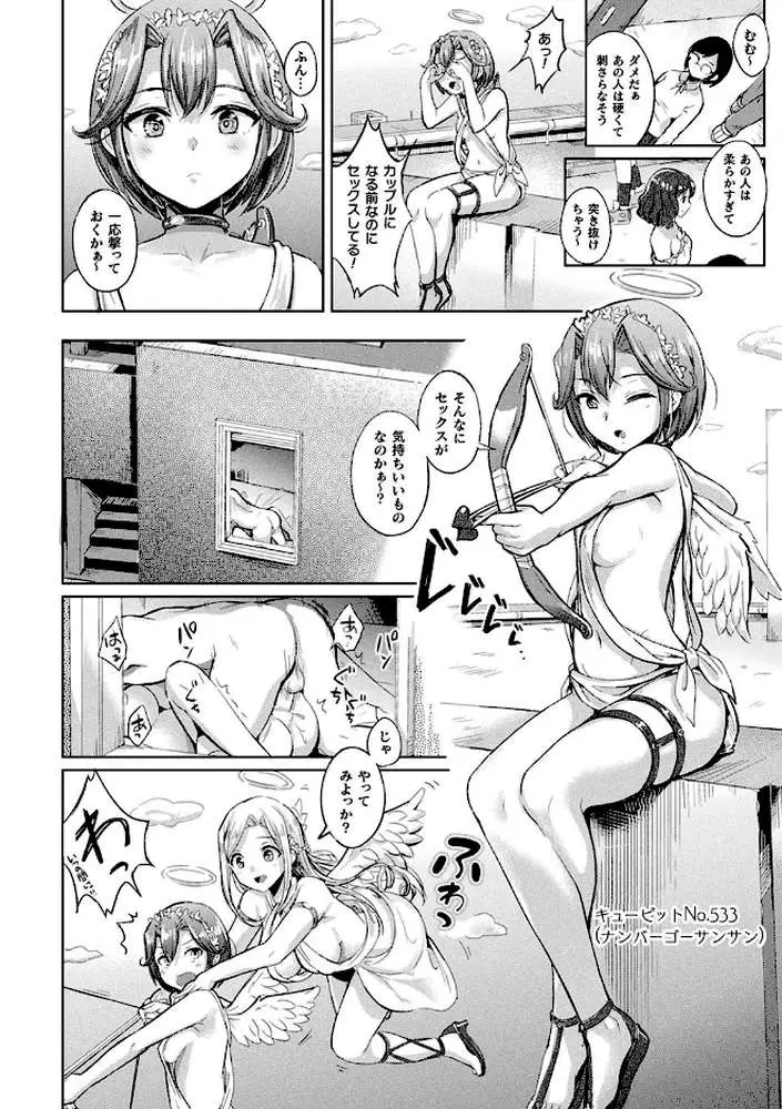 コミックアンリアル ザ・ベスト ふたなりコレクション - ページ11