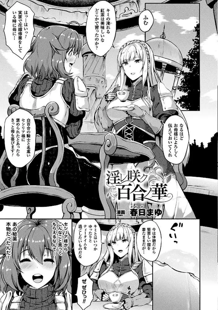 コミックアンリアル ザ・ベスト ふたなりコレクション - ページ24