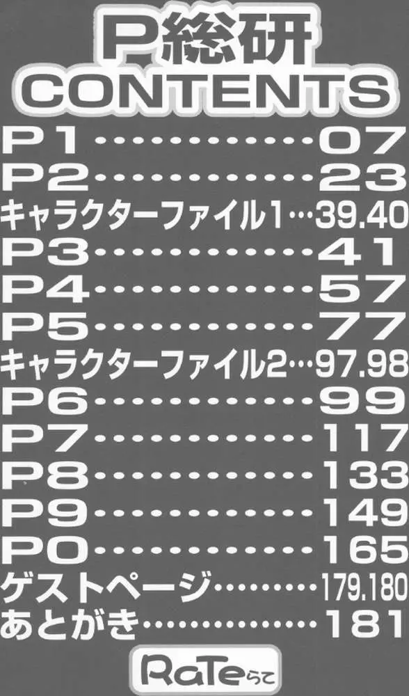 P総研 - ページ06