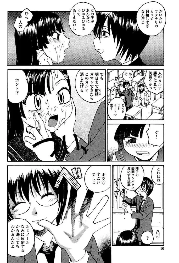 底なし汁だくクリニック - ページ08