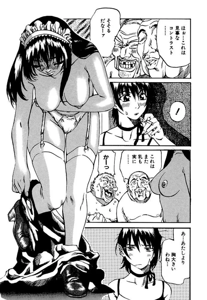 少女小悪魔系 - ページ05