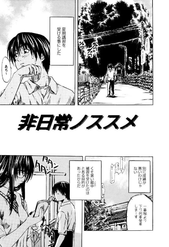 非日常ノススメ - ページ02