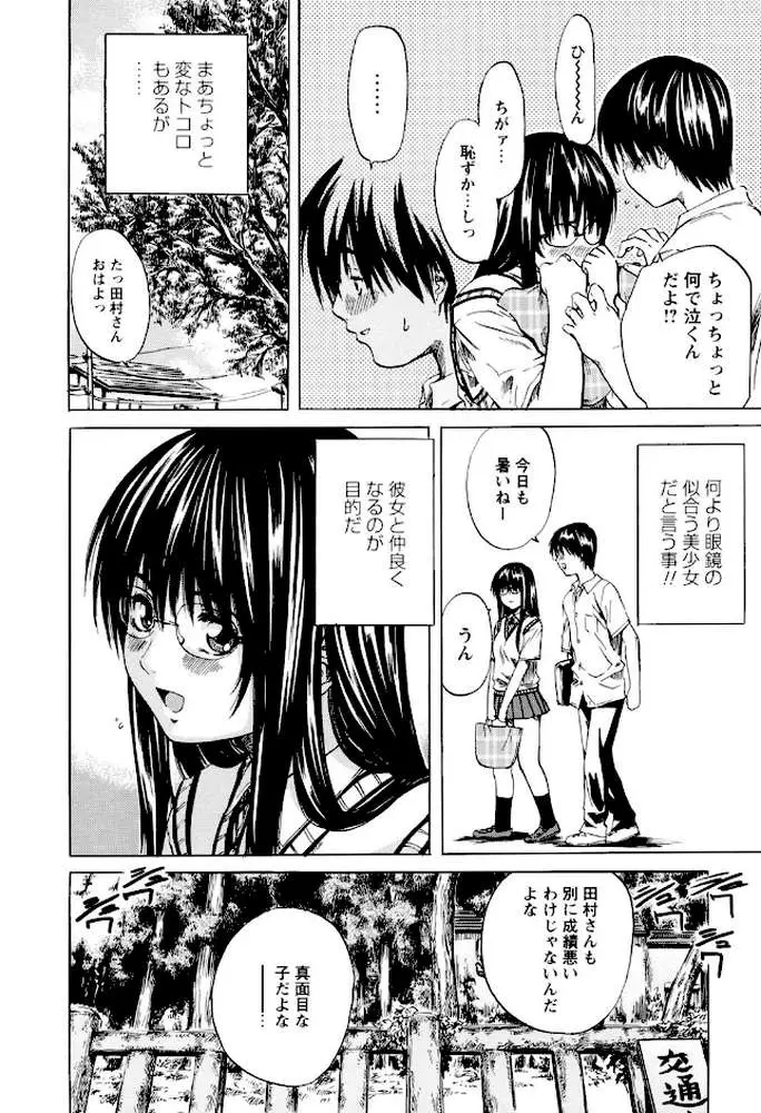 非日常ノススメ - ページ04
