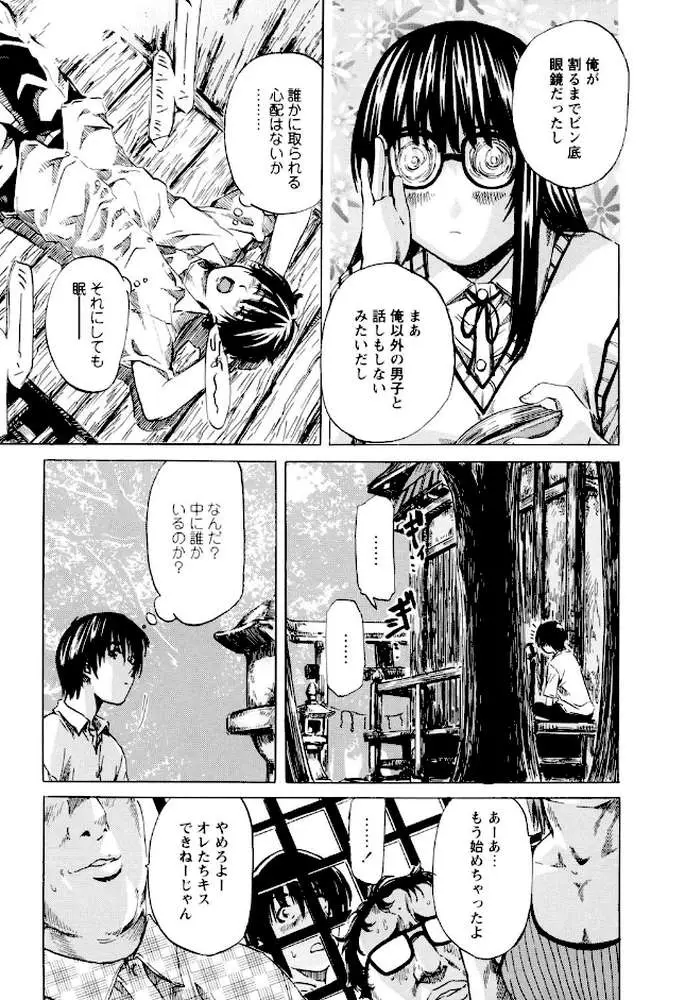 非日常ノススメ - ページ05