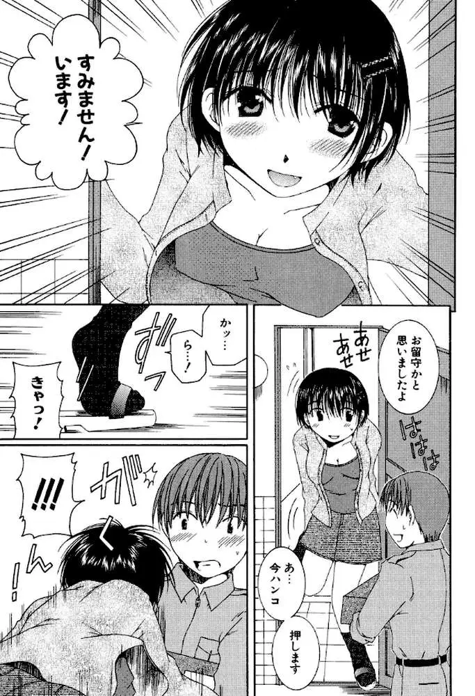 甘蜜シロップ - ページ05