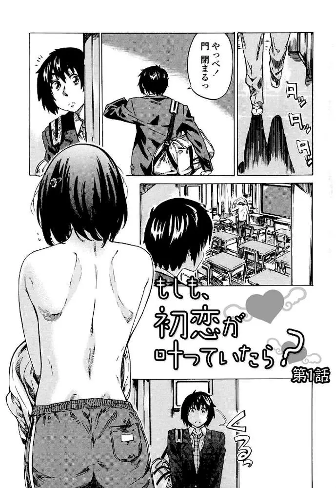 彼女属性―キミゾク― - ページ03