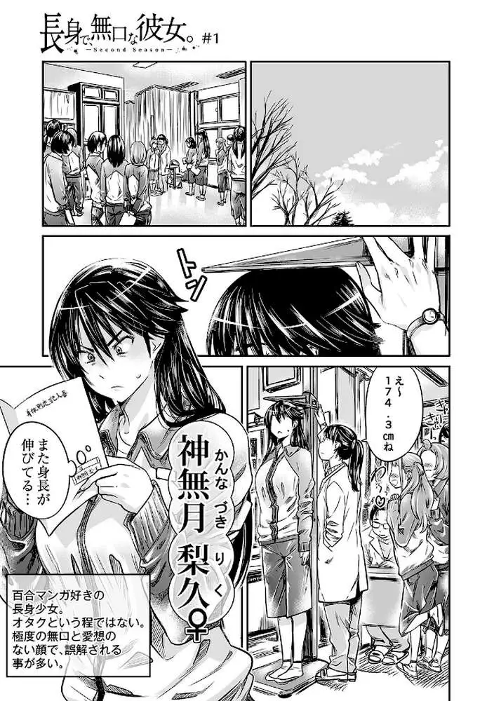 長身で、無口な彼女。【電子版特典付き】 - ページ05