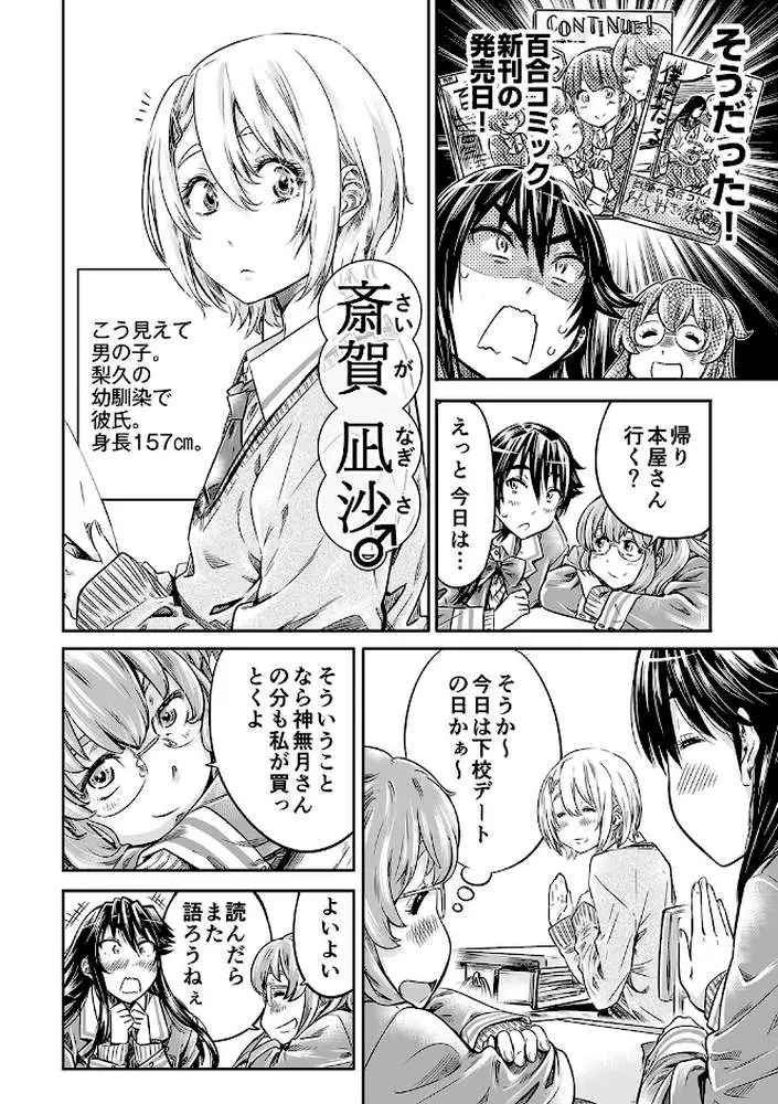 長身で、無口な彼女。【電子版特典付き】 - ページ08