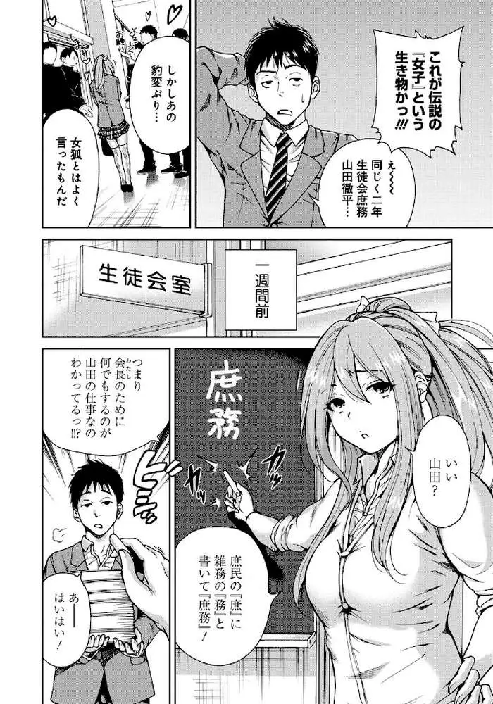 放課後ふたりぼっち - ページ04