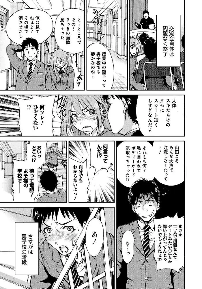 放課後ふたりぼっち - ページ07