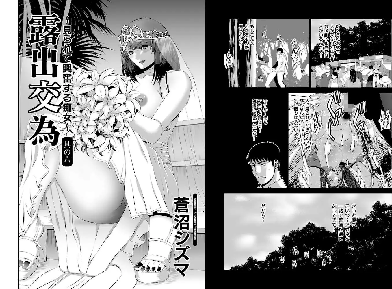露出交為 〜見られて興奮する痴女〜(単話) - ページ01