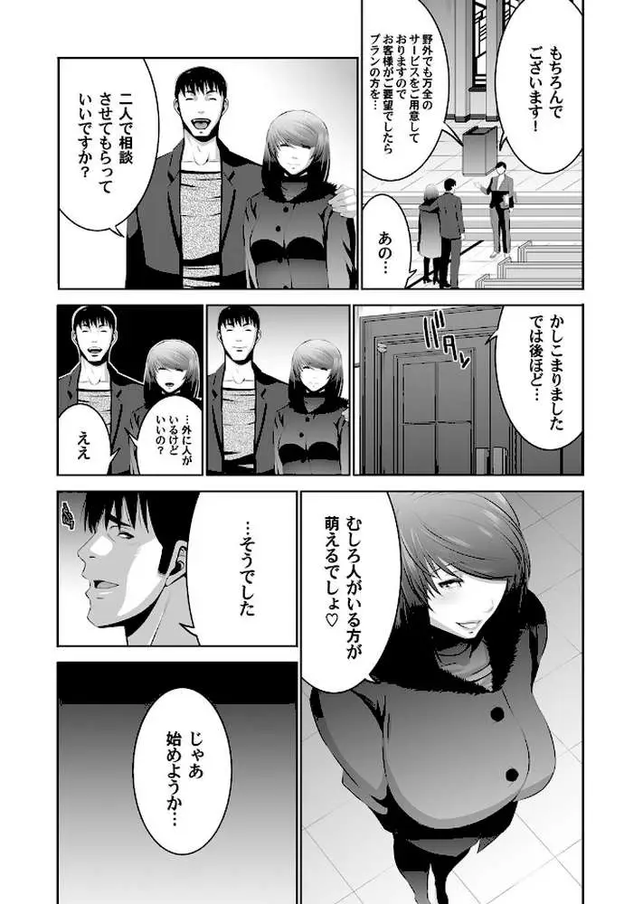露出交為 〜見られて興奮する痴女〜(単話) - ページ04