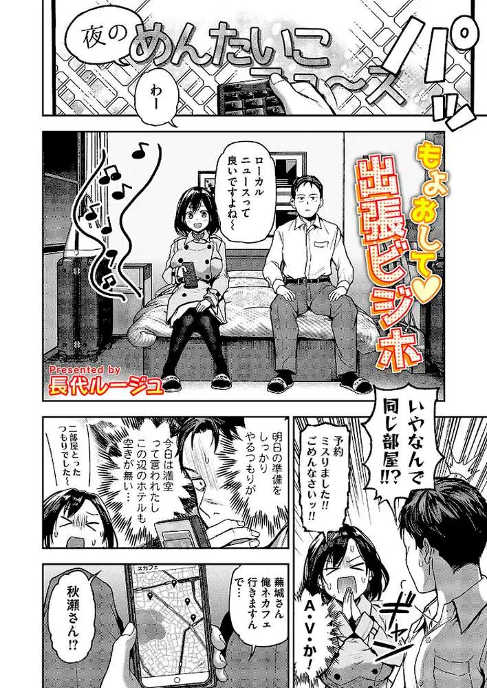もよおして◇出張ビジホ（単話） - ページ02