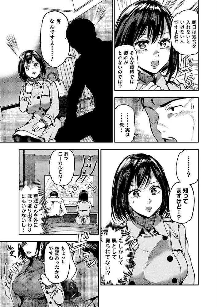 もよおして◇出張ビジホ（単話） - ページ03