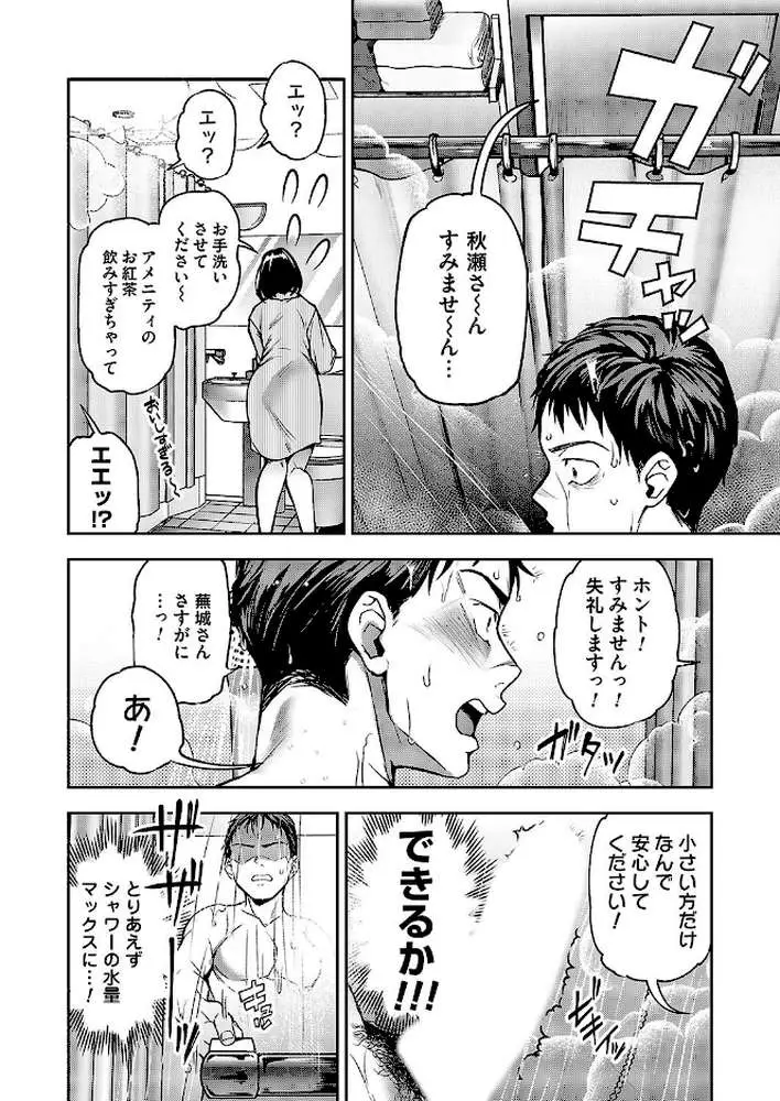 もよおして◇出張ビジホ（単話） - ページ06