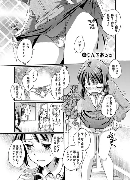 恋とパンツの穿きちがい!?(単話)