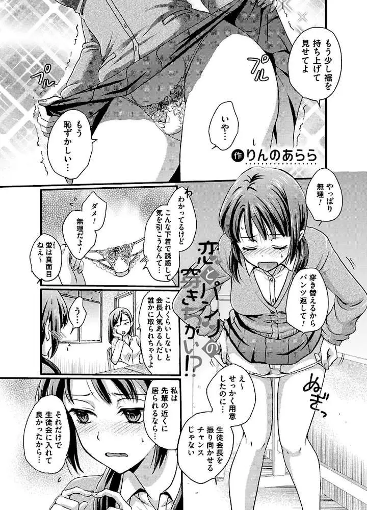 恋とパンツの穿きちがい！？（単話） - ページ01