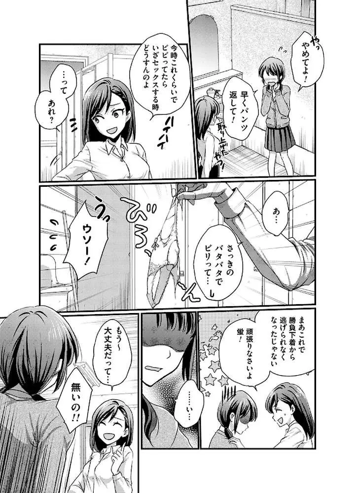 恋とパンツの穿きちがい！？（単話） - ページ03