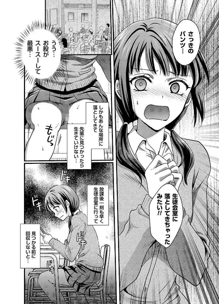 恋とパンツの穿きちがい！？（単話） - ページ04