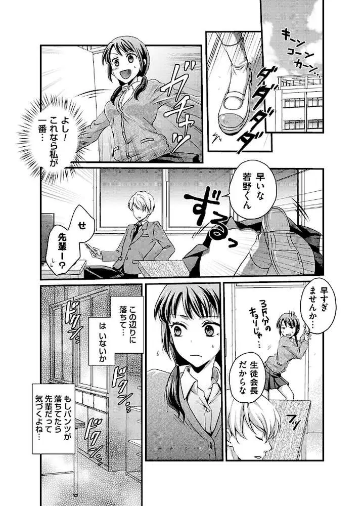 恋とパンツの穿きちがい！？（単話） - ページ05