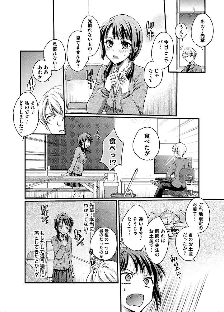 恋とパンツの穿きちがい！？（単話） - ページ06