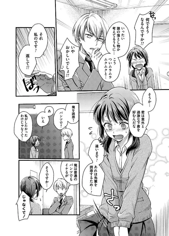 恋とパンツの穿きちがい！？（単話） - ページ08