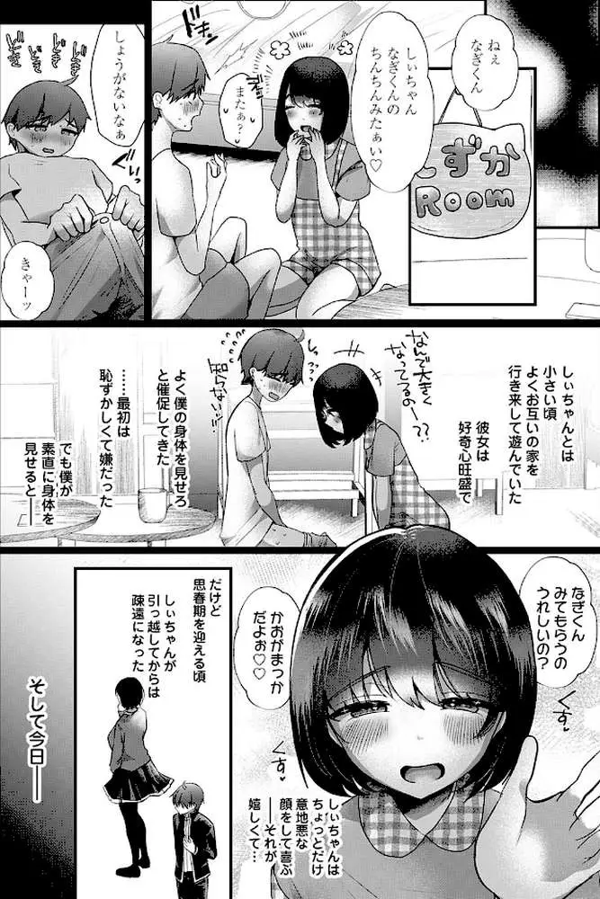 君が性癖に棲みついた（単話） - ページ03