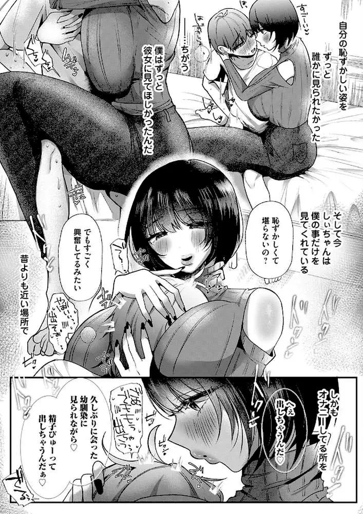 君が性癖に棲みついた（単話） - ページ07