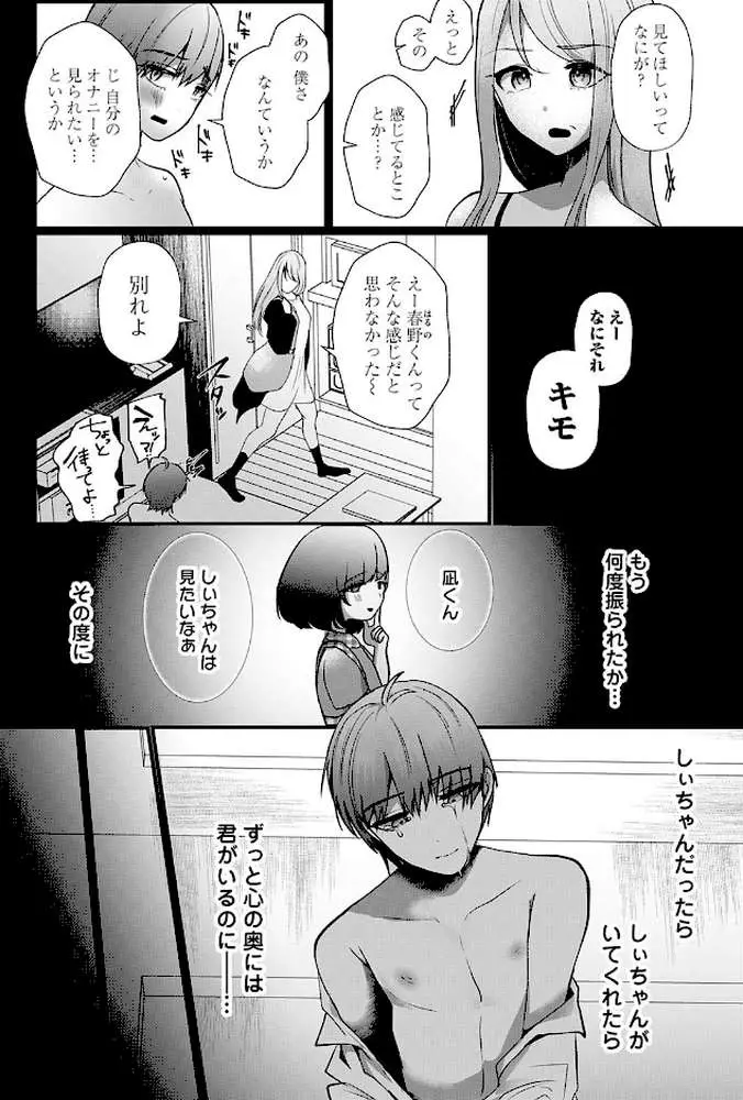 君が性癖に棲みついた（単話） - ページ09