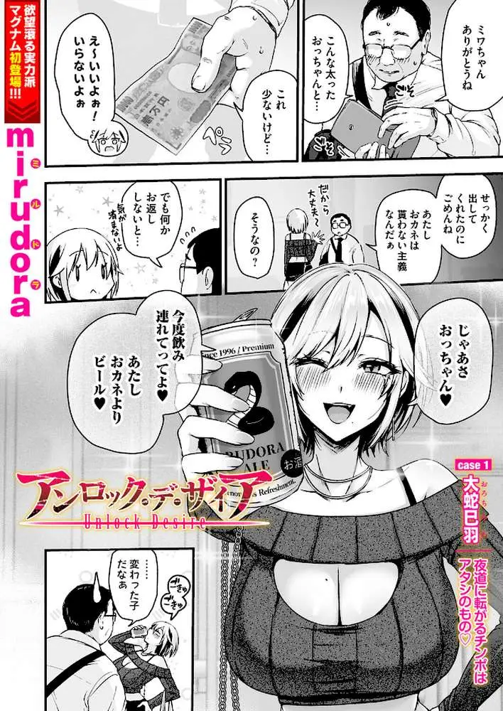 アンロック・デ・ザイア（単話） - ページ02