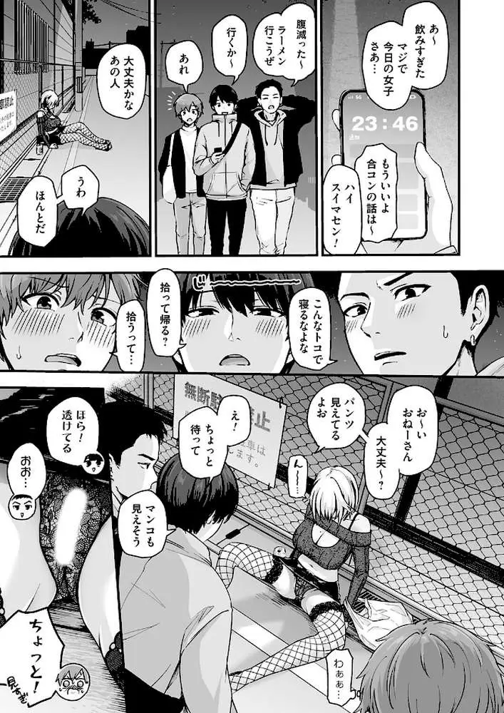 アンロック・デ・ザイア（単話） - ページ03