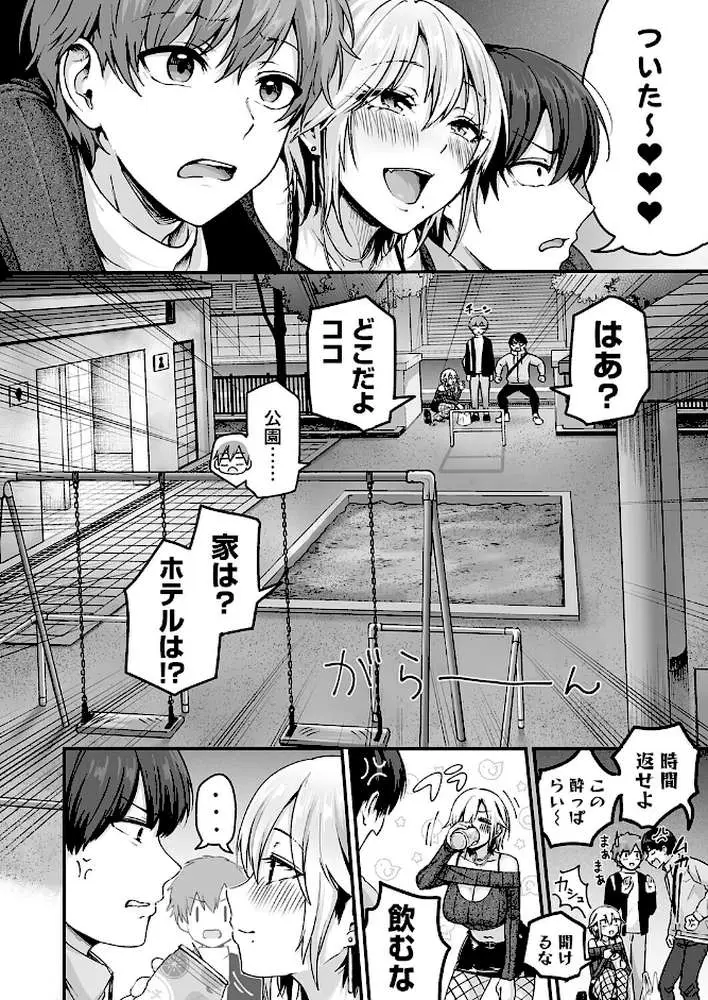 アンロック・デ・ザイア（単話） - ページ06