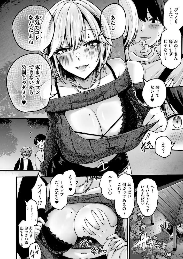 アンロック・デ・ザイア（単話） - ページ08