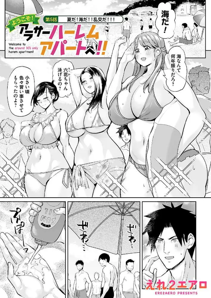 ようこそ!アラサーハーレムアパートへ!!(単話) - ページ01