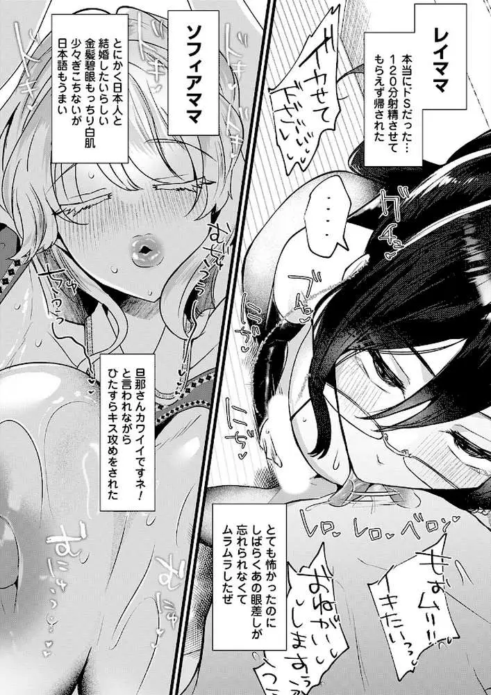 サイトウママ!!(単話) - ページ03
