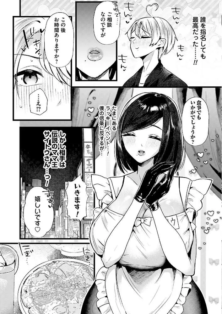 サイトウママ!!(単話) - ページ05