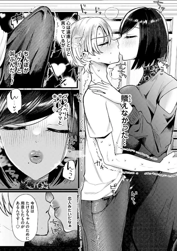 サイトウママ!!(単話) - ページ07