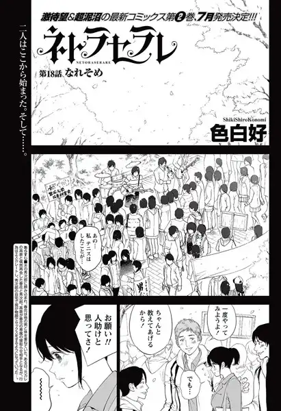 ネトラセラレ(単話)