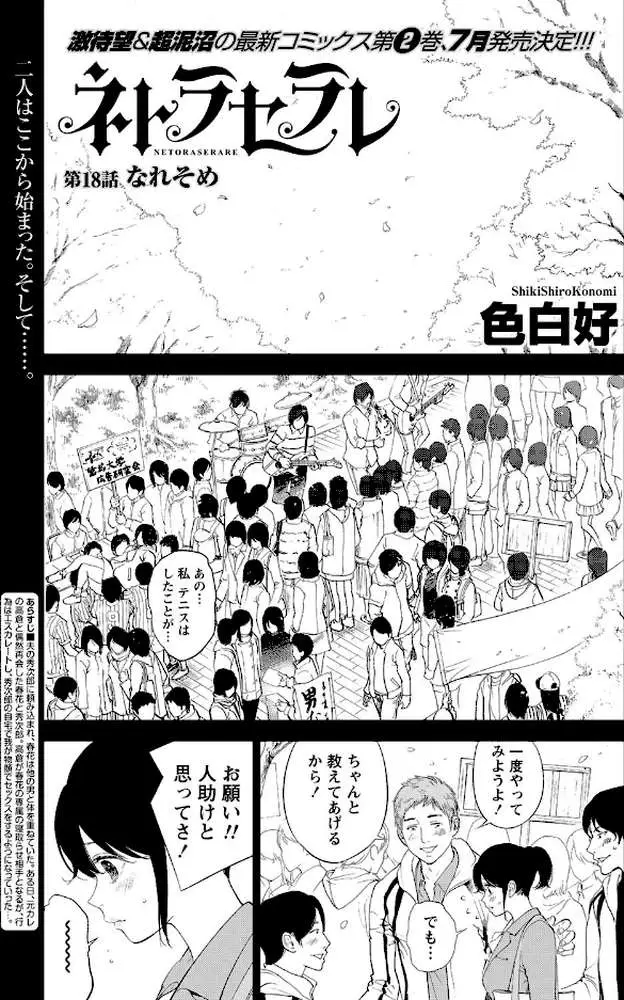 ネトラセラレ（単話） - ページ01