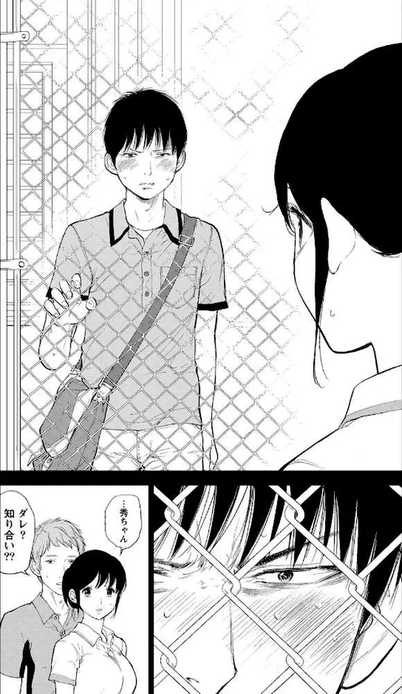 ネトラセラレ（単話） - ページ03