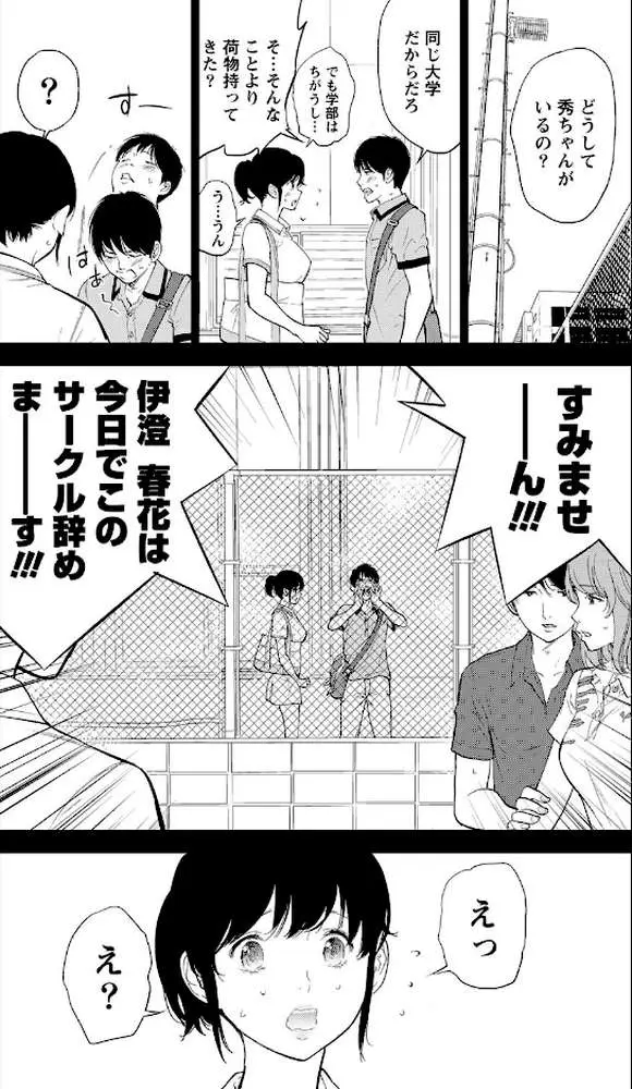 ネトラセラレ（単話） - ページ04