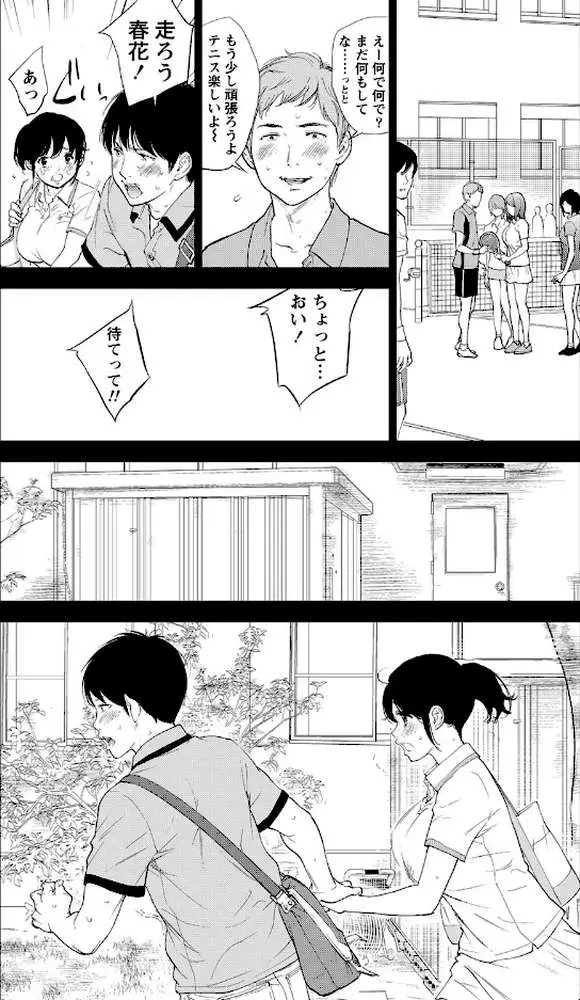 ネトラセラレ（単話） - ページ05