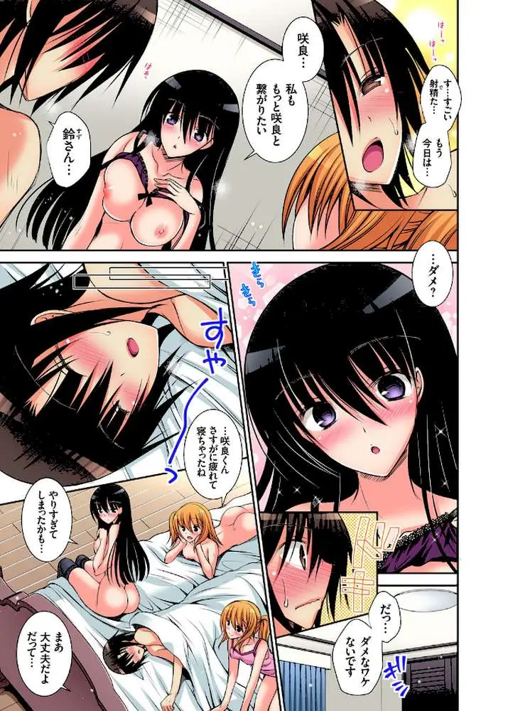JKアイドルと密着生活〜ハプニングだらけの女子寮で僕の息子が大活躍！？（単話） - ページ06